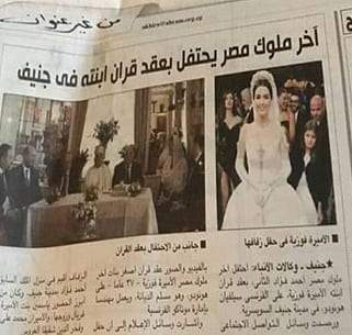 حقيقة صورة حفل زفاف الأميرة فوزية حفيدة الملك فاروق