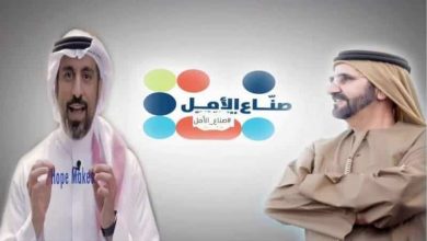 #صناع_الامل.. الفوز للجميع