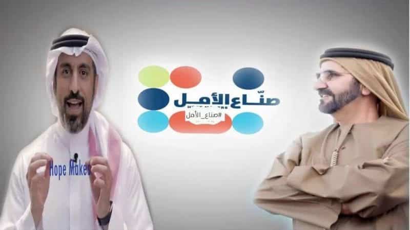 #صناع_الامل.. الفوز للجميع
