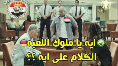 أطرف 10 تعليقات على تأهل مصر لكأس العالم