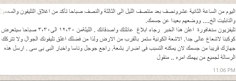 آشعة كونية تمر بالقرب من الأرض الليلة.. فهل أغلقت هاتفك؟