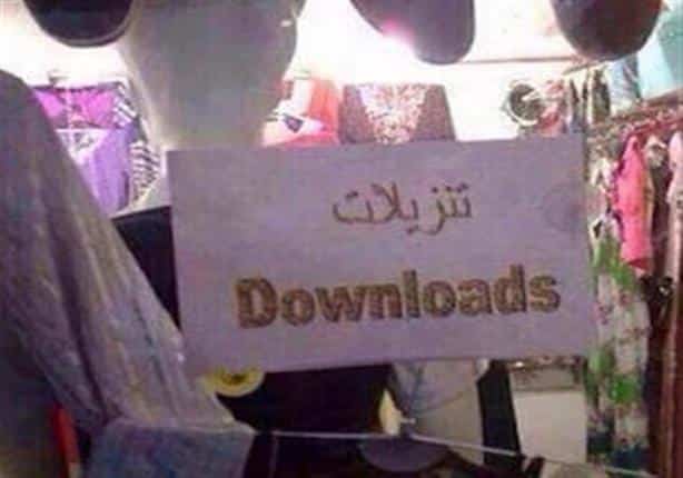طرائف وغرائب من ترجمة جوجل