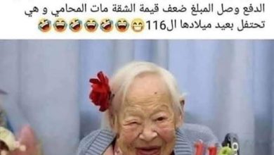 هل تعاقدت إمرأة مسنة على تفعيل بيع عقارها بوفاتها فعاشت لـ116 سنة؟!