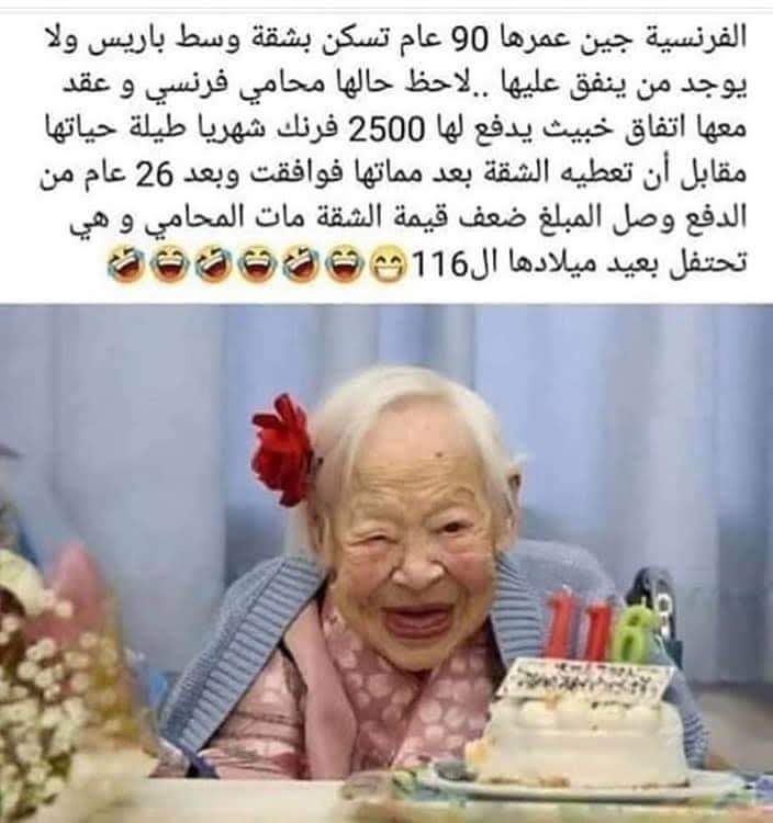 هل تعاقدت إمرأة مسنة على تفعيل بيع عقارها بوفاتها فعاشت لـ116 سنة؟!