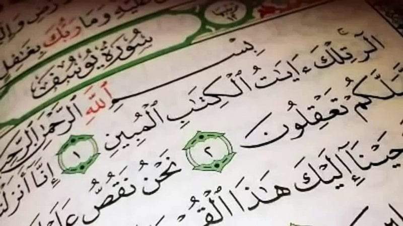 سورة يوسف والمرأة الحامل