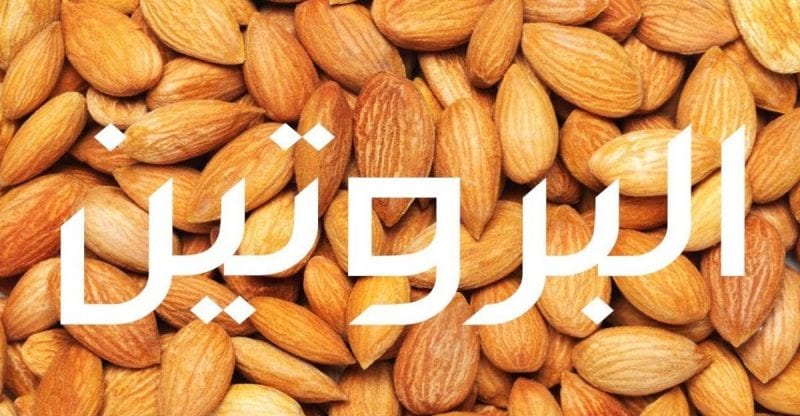 كيفية استخدام البروتين لبناء جسم رياضي