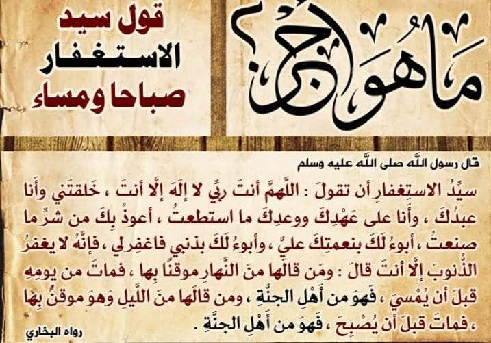 دعاء سيد الأستغفار.. معجزات سيد الاستغفار