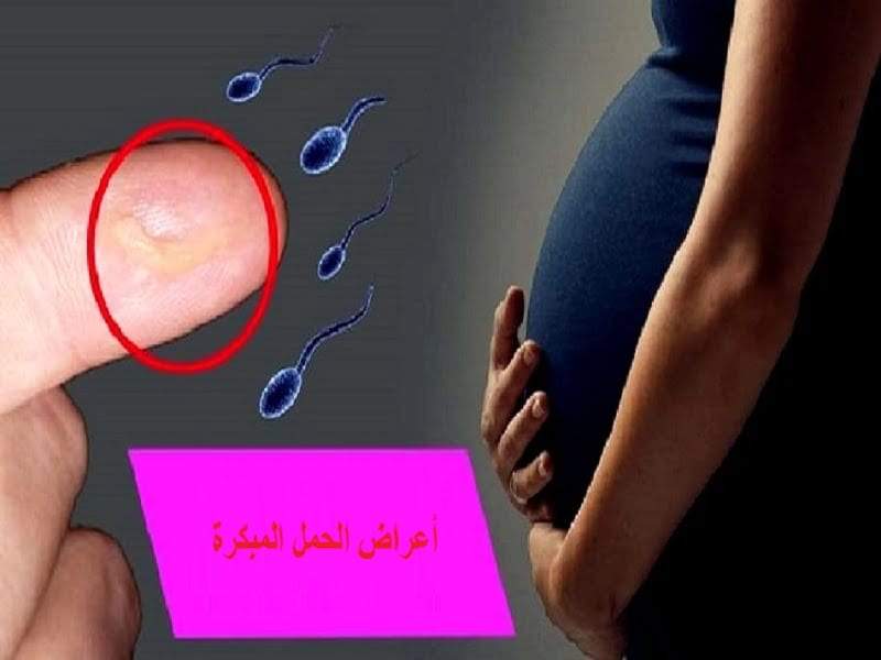 زيادة الإفرازات من أهم أعراض الحمل المبكرة
