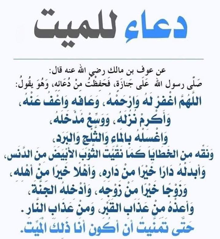 دعاء للميت يوم الجمعة