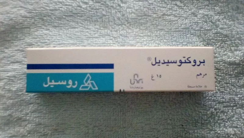 أفضل مرهم لعلاج الشرخ والبواسير مرهم بروكتوسيديل Proctosedyl Ointment