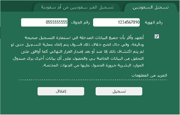 شروط التسجيل في إعانة حافز
