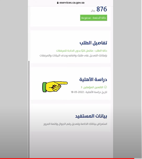 أهلية حساب المواطن