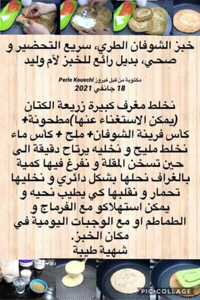 طريقة عمل خبز الشوفان