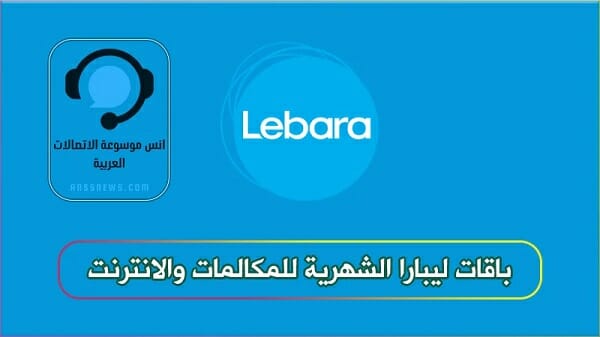 طريقة تفعيل نت ليبارا