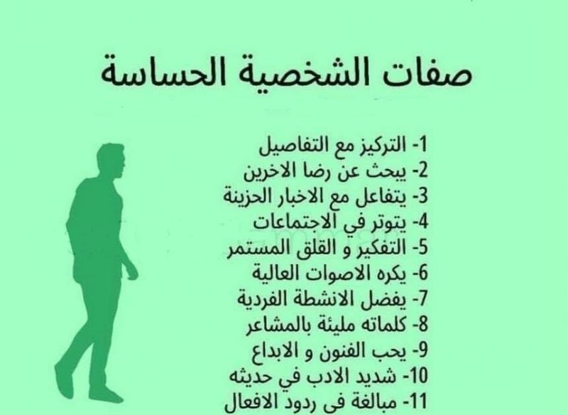 نقاط ضعف الشخصية الحساسة وكيفية التعامل معها